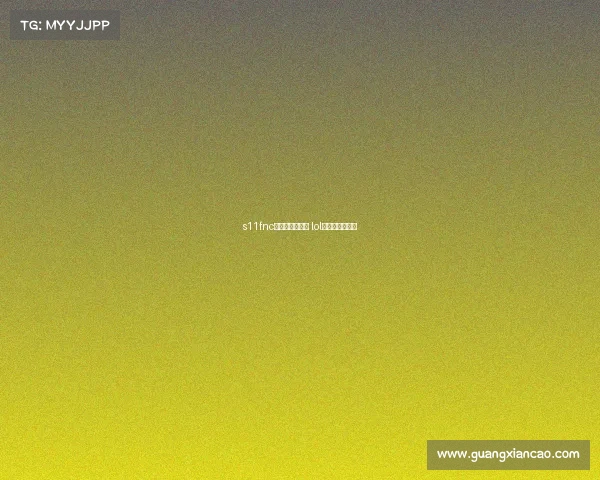 s11fnc电子竞技俱乐部 lol电子竞技俱乐部 s11fnc电子竞技俱乐部 lol电子竞技俱乐部